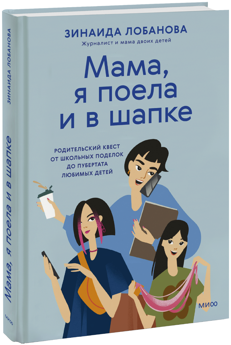 Мама, я поела и в шапке