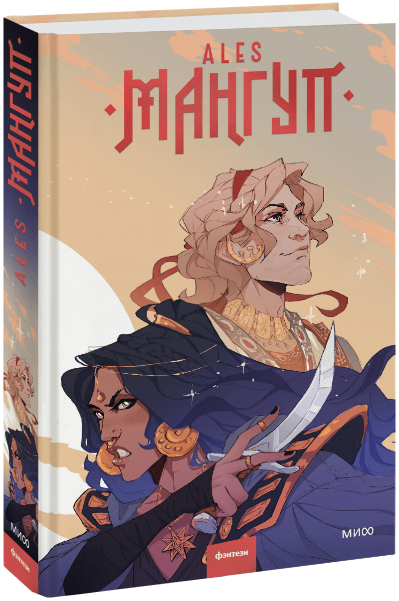 Мангуп. Новое издание