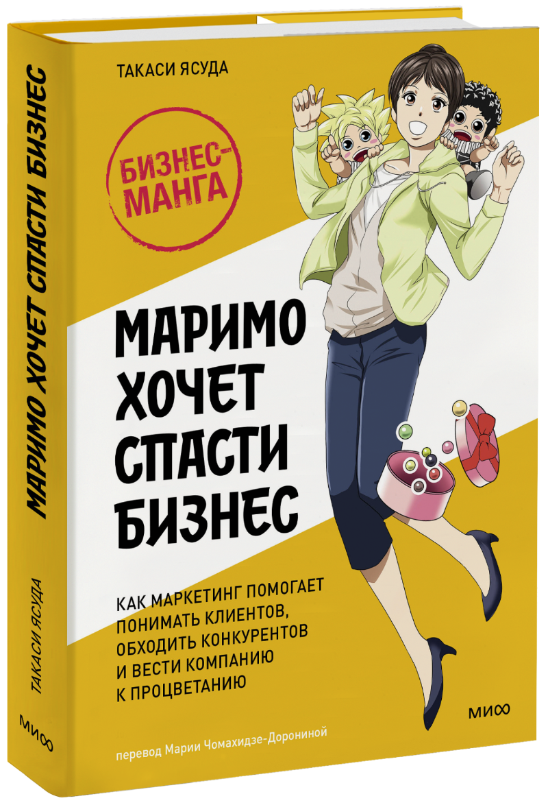 Маримо хочет спасти бизнес