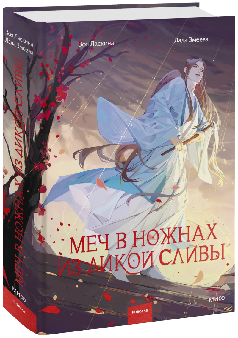 Меч в ножнах из дикой сливы