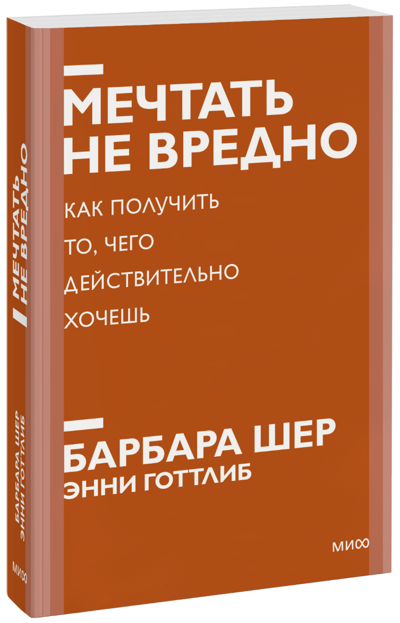 Мечтать не вредно. Новый покетбук