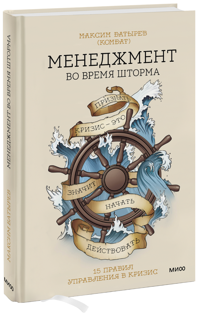 Менеджмент во время шторма