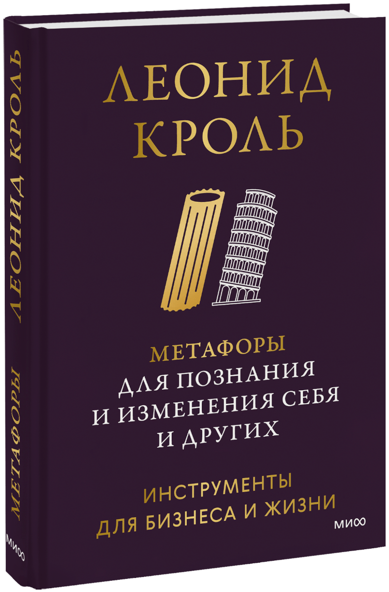 Метафоры для познания и изменения себя и других