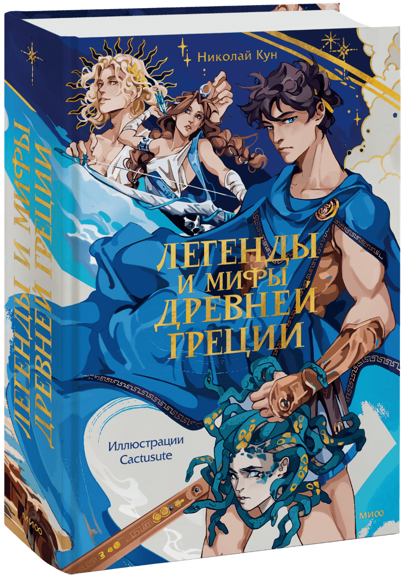 Легенды и мифы Древней Греции