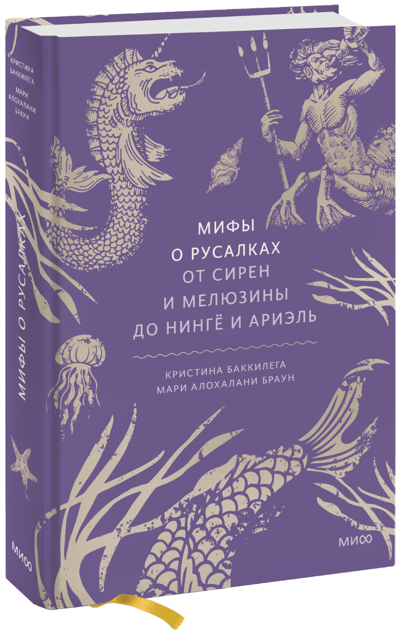 Мифы о русалках