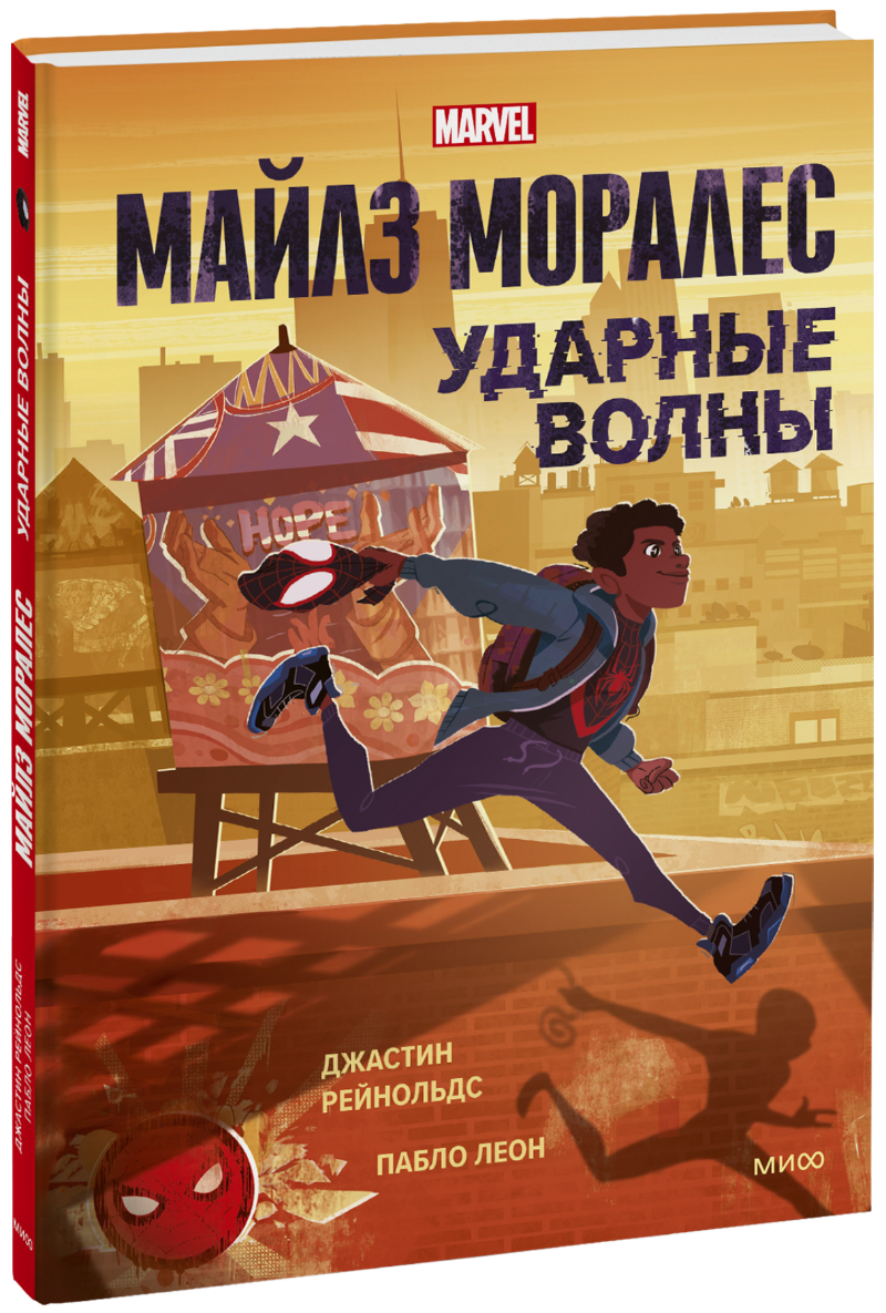 Майлз Моралес