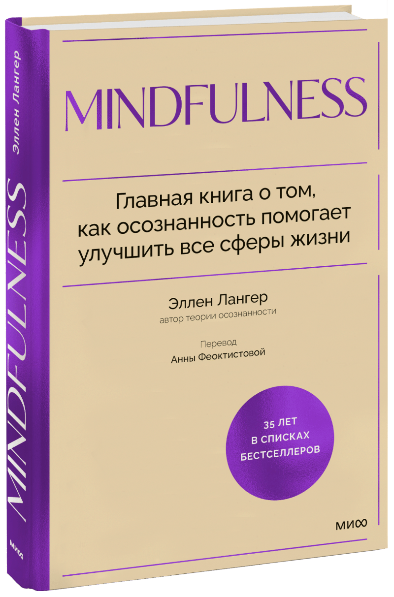 Mindfulness