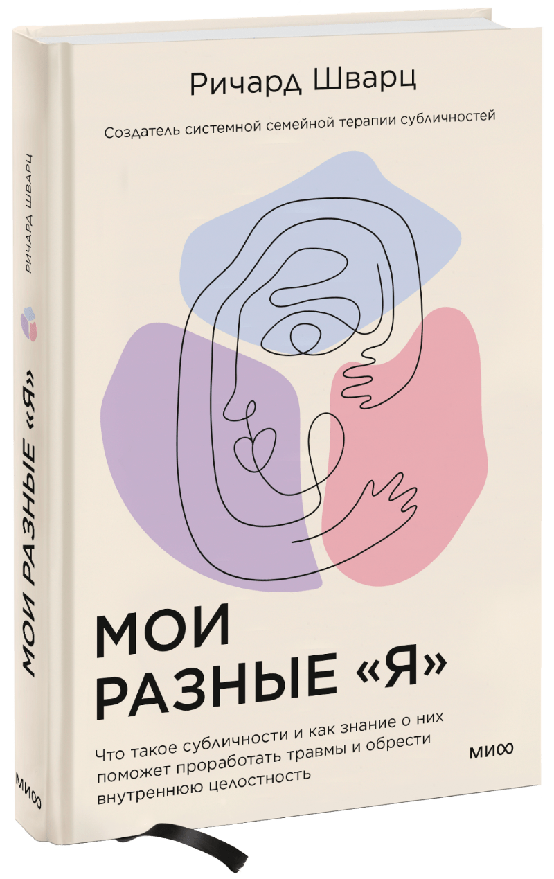 Мои разные «я»