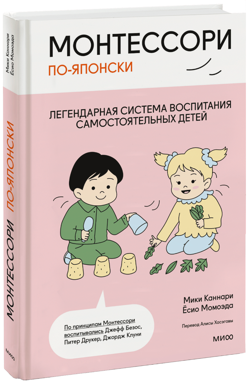 Монтессори по-японски: легендарная система воспитания самостоятельных детей