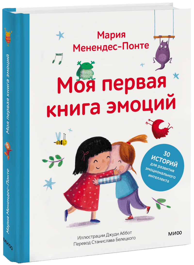 Моя первая книга эмоций