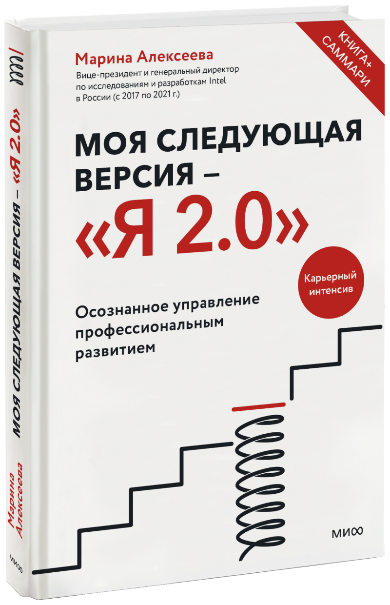 Моя следующая версия —  Я 2.0