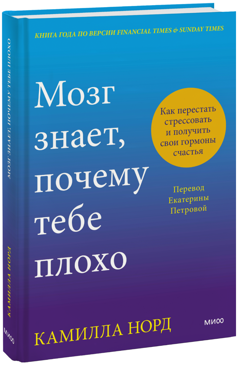 Мозг знает, почему тебе плохо