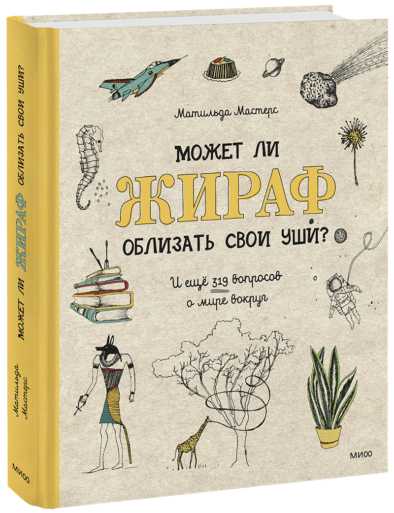 Может ли жираф облизать свои уши?