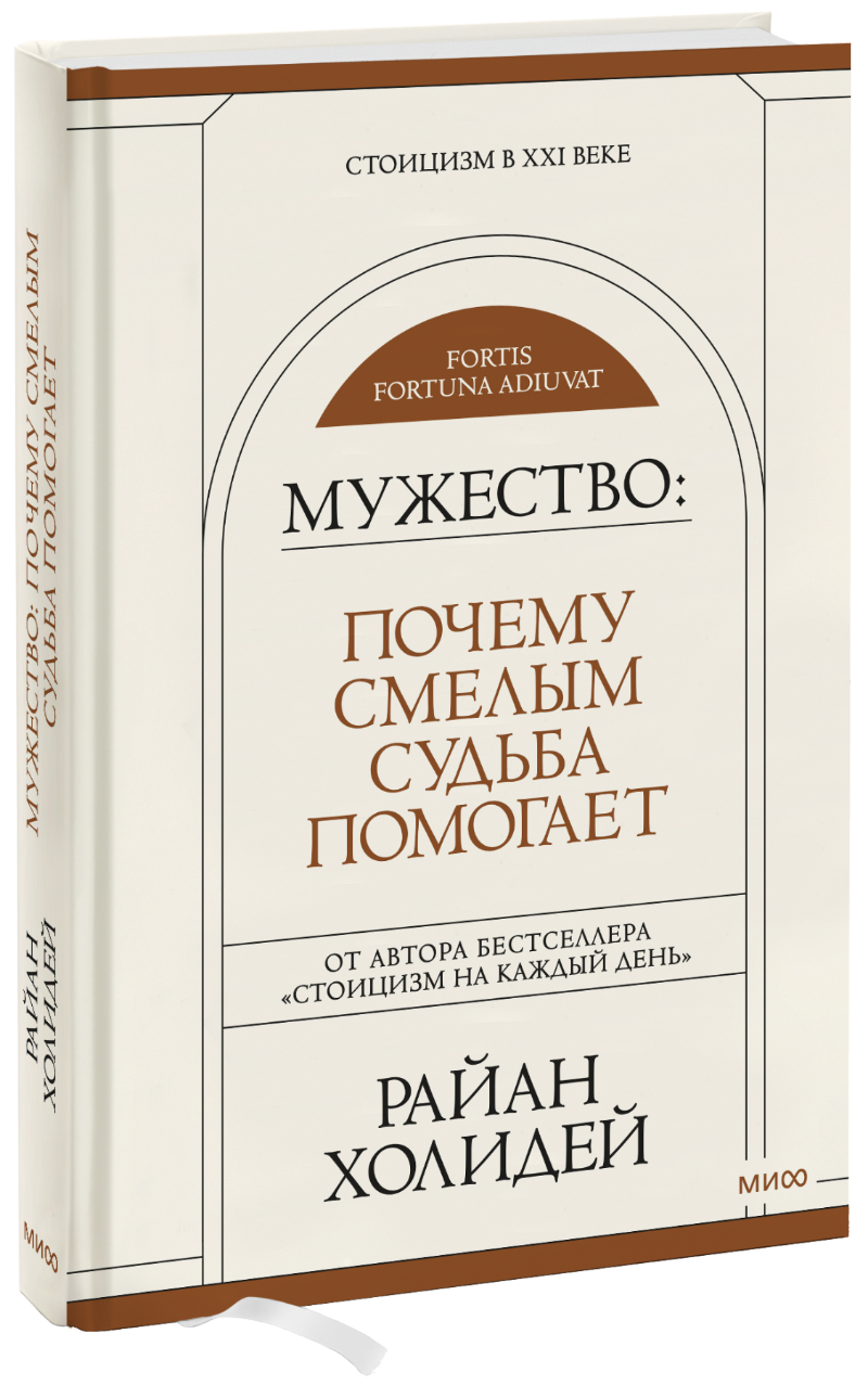 Мужество: Почему смелым судьба помогает