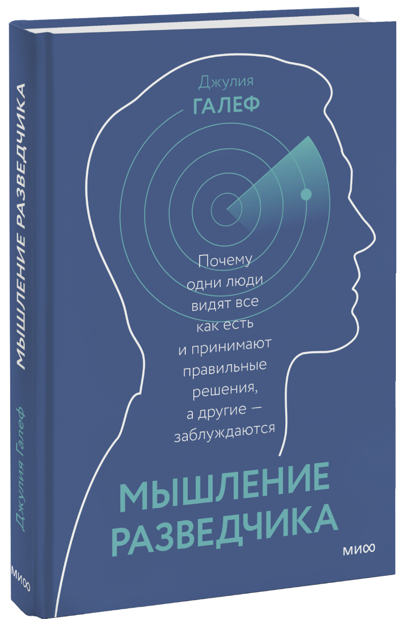 Мышление разведчика