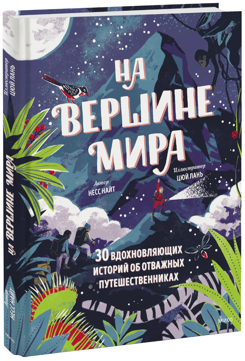 На вершине мира