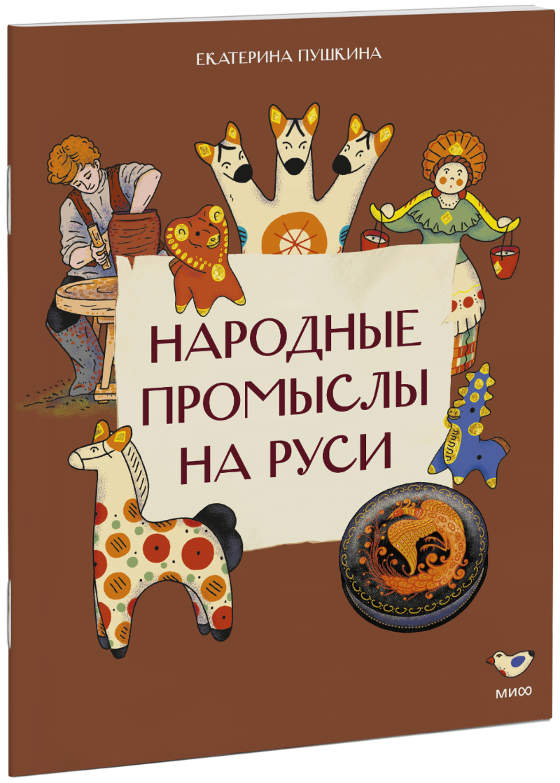 Народные промыслы на Руси