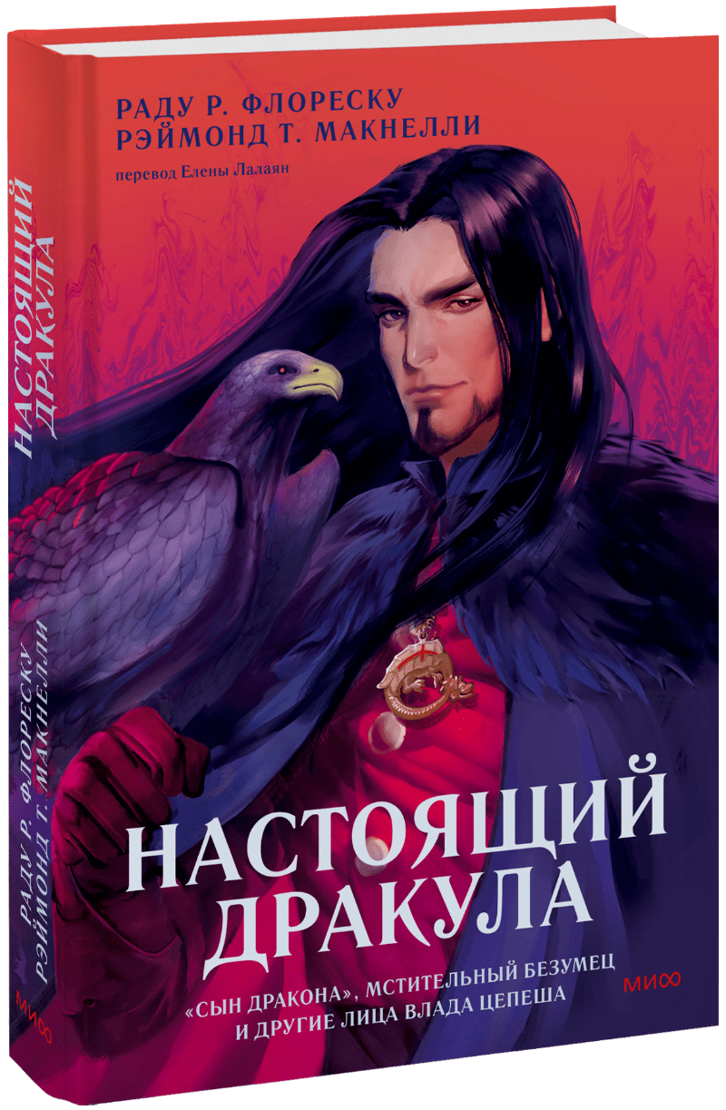 Настоящий Дракула