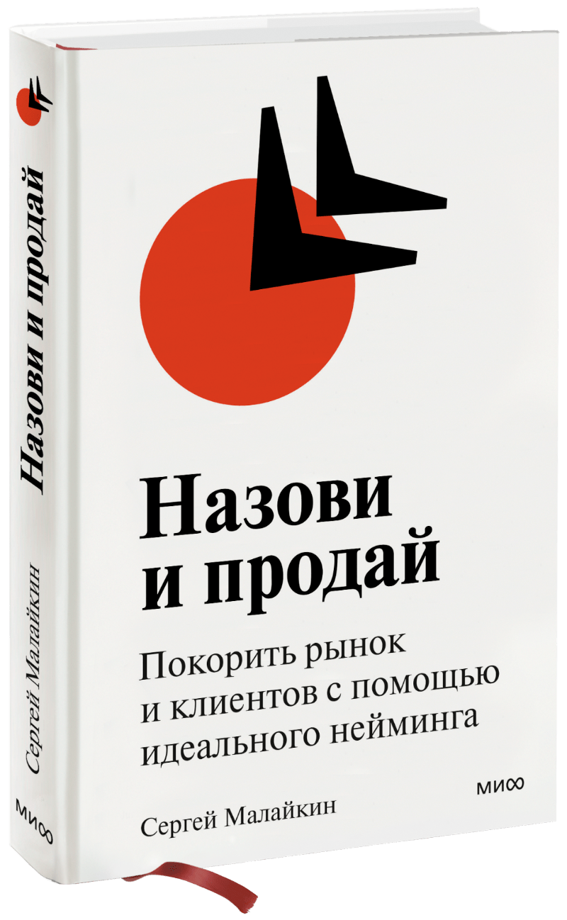 Назови и продай