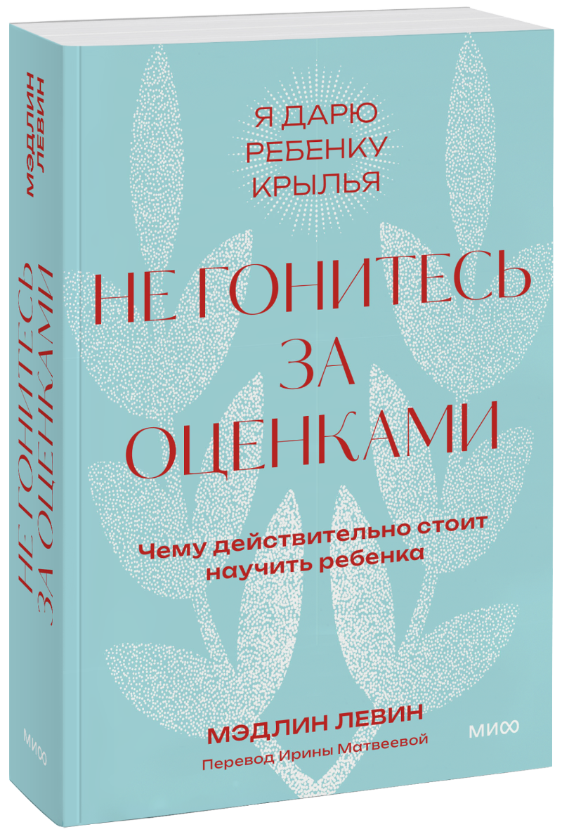 Не гонитесь за оценками. Покетбук
