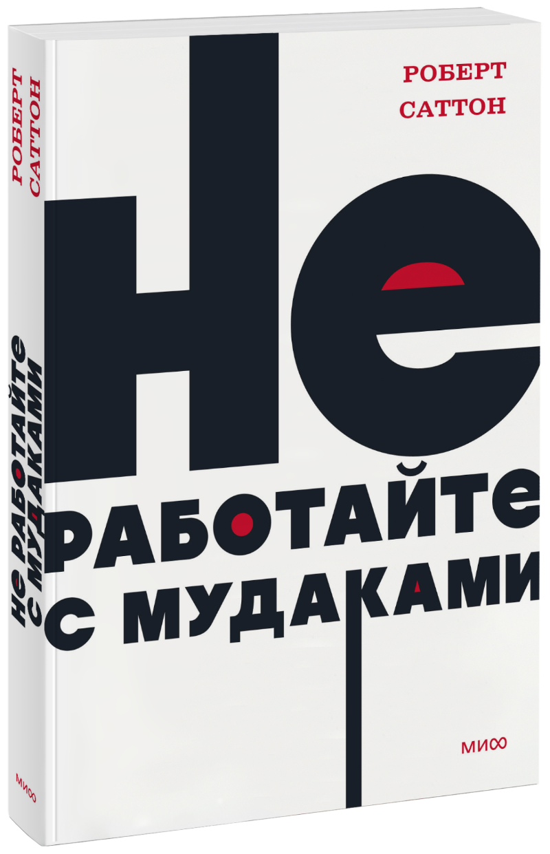 Не работайте с мудаками. NEON Pocketbooks