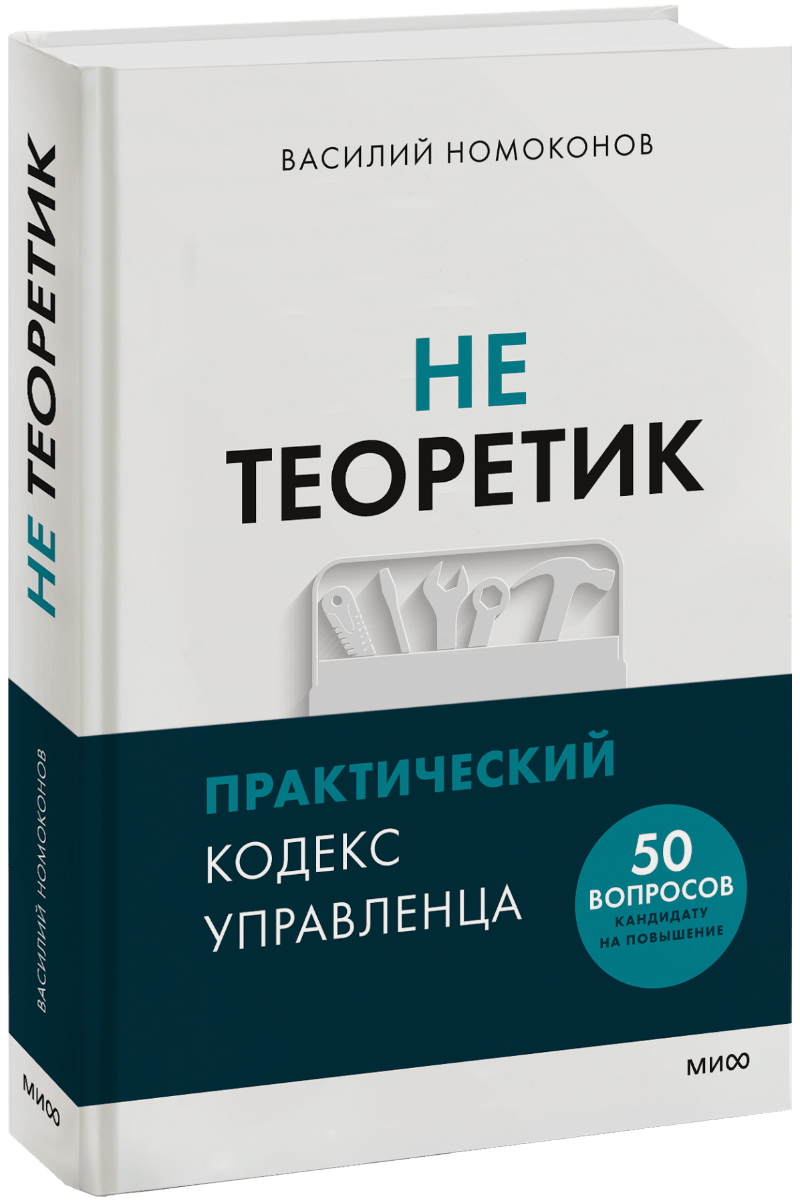 Не теоретик