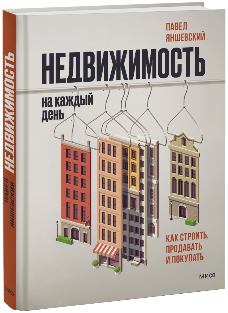 Недвижимость на каждый день