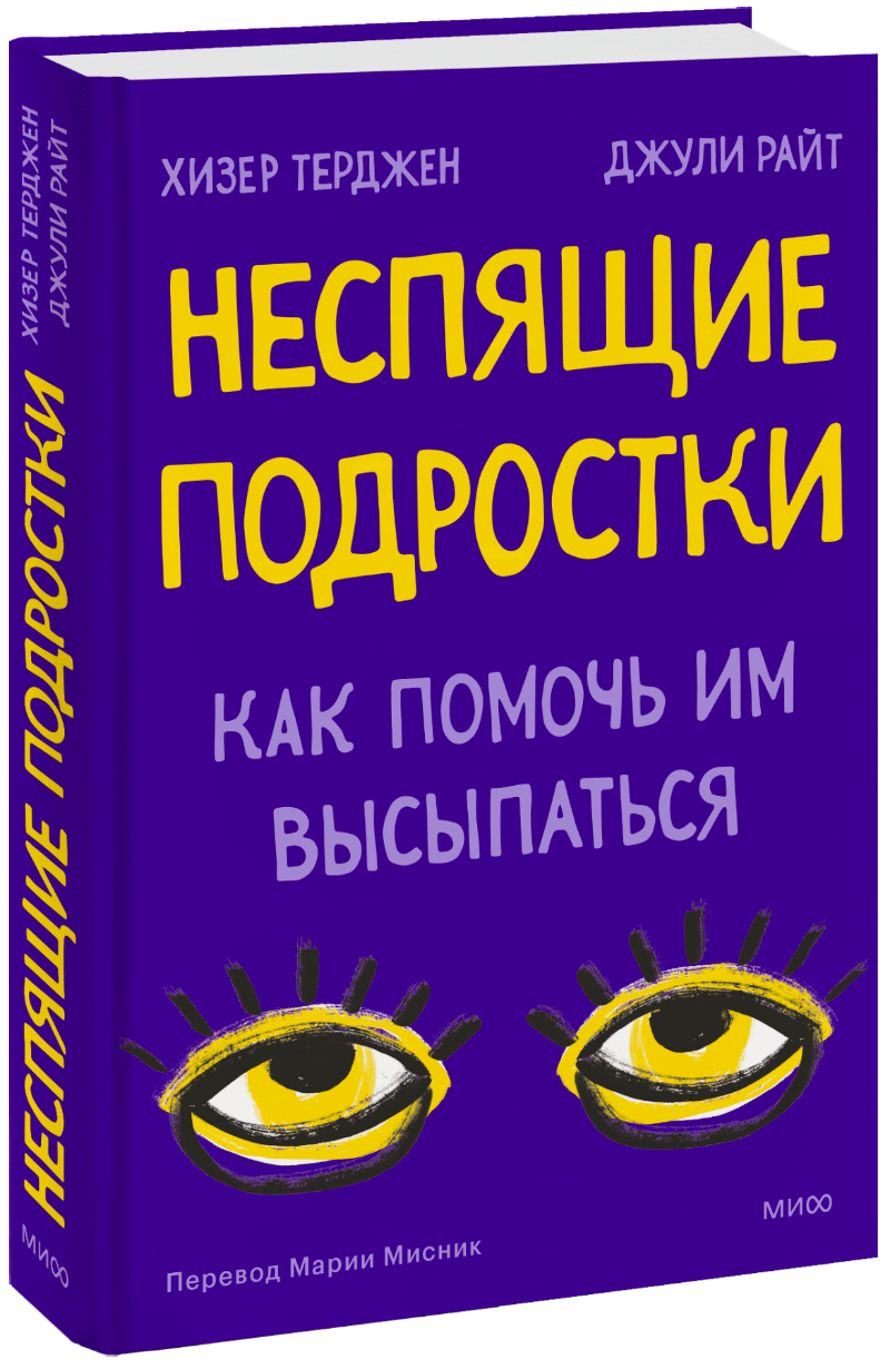 Неспящие подростки