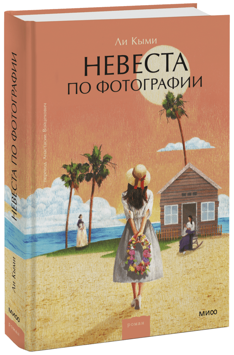 Невеста по фотографии