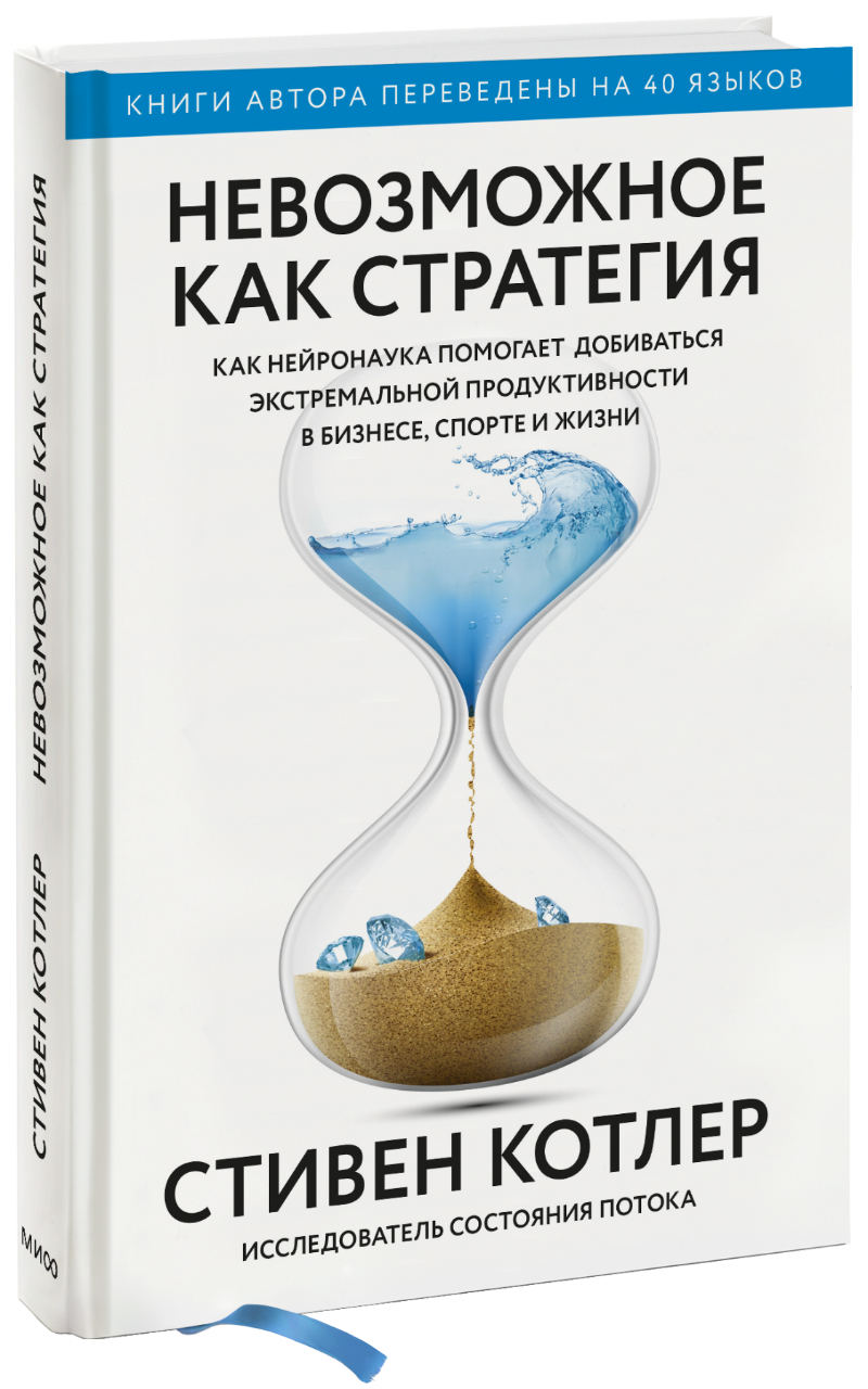 Невозможное как стратегия