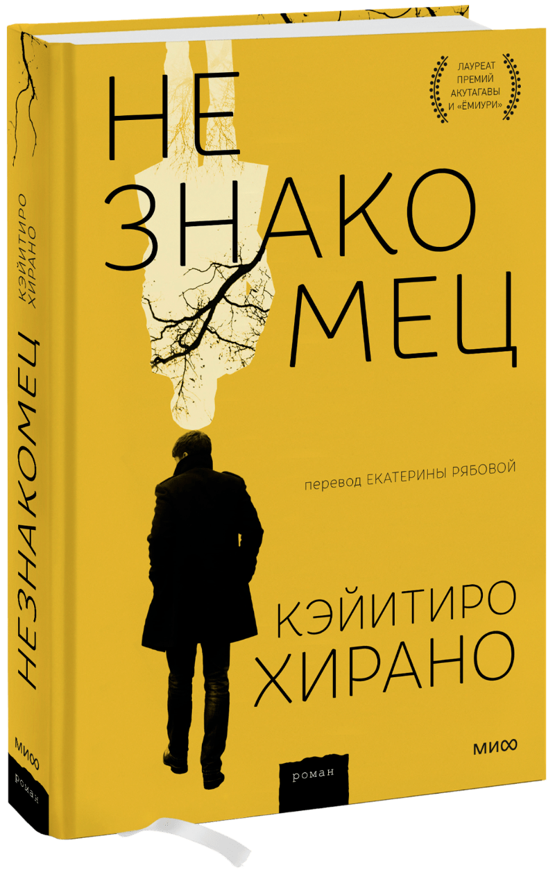 Незнакомец