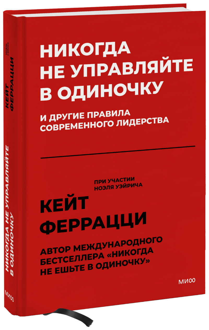 Никогда не управляйте в одиночку