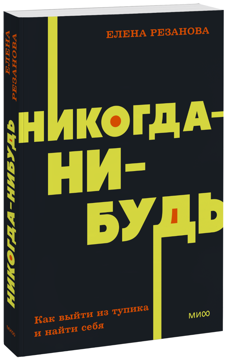 Никогда-нибудь. NEON Pocketbooks
