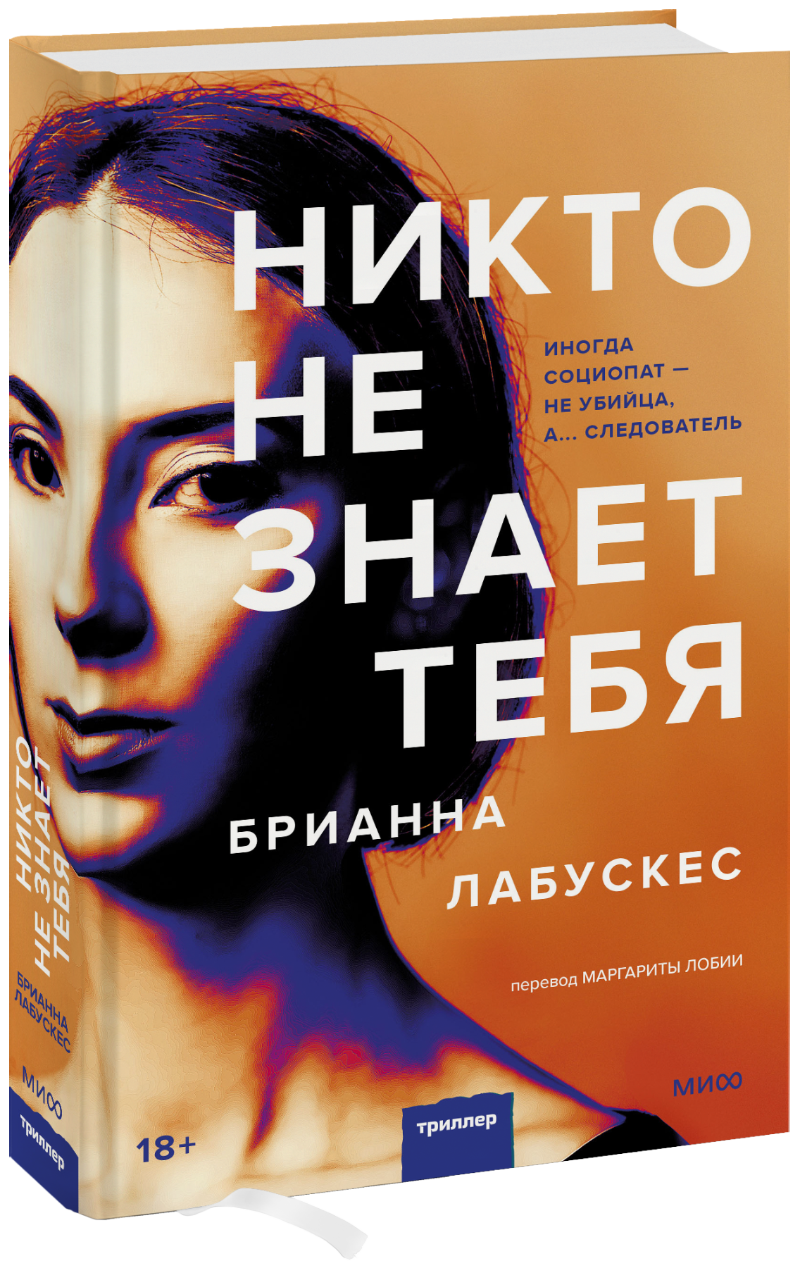 Никто не знает тебя