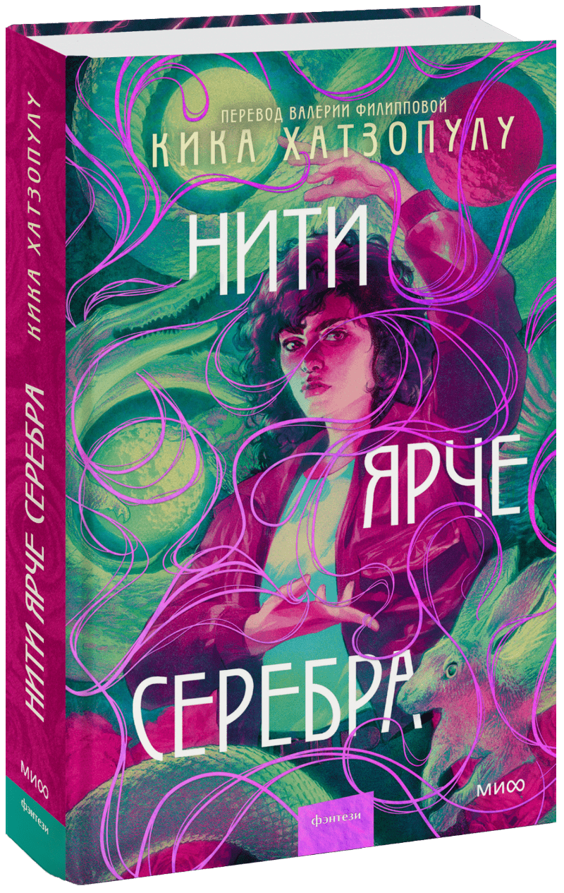 Нити ярче серебра