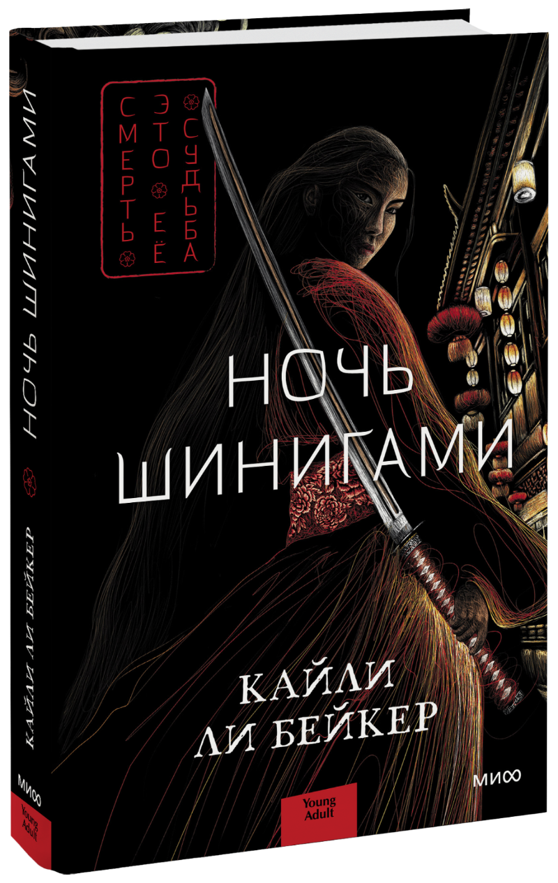 Ночь шинигами