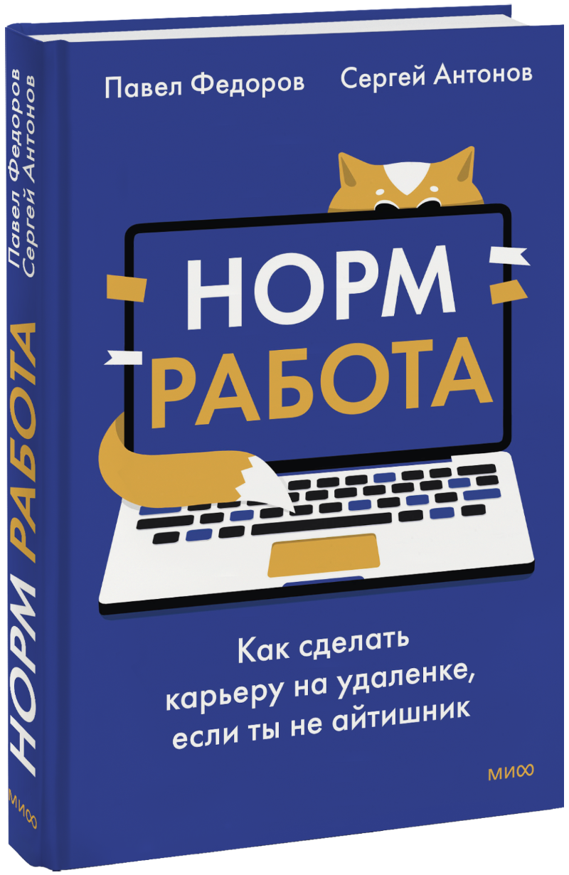 Норм работа