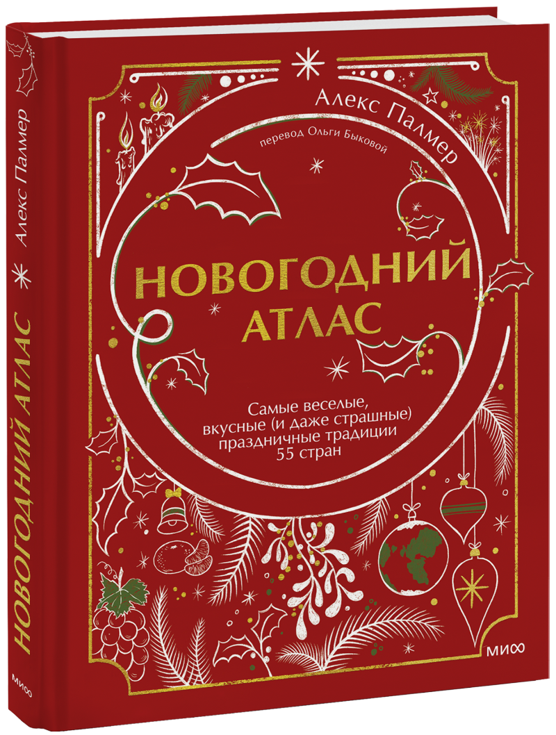 Новогодний атлас