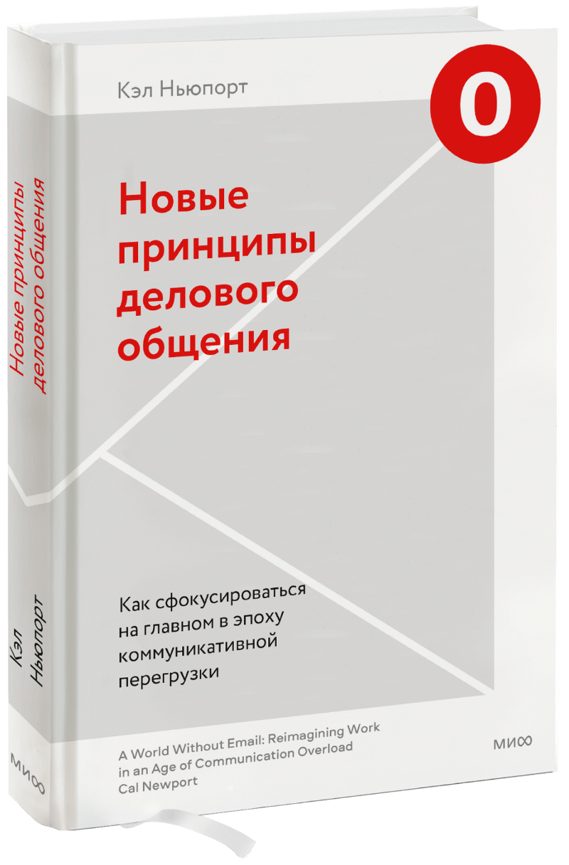 Новые принципы делового общения