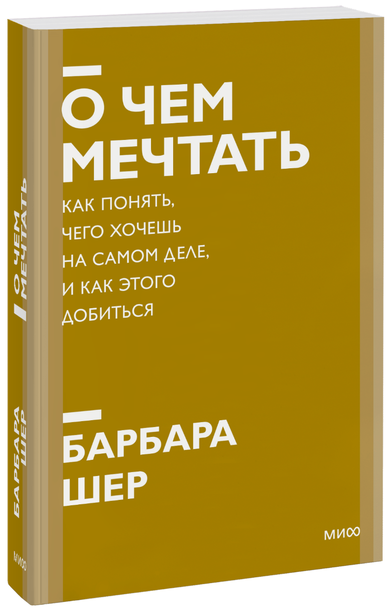 О чем мечтать. Новый покетбук