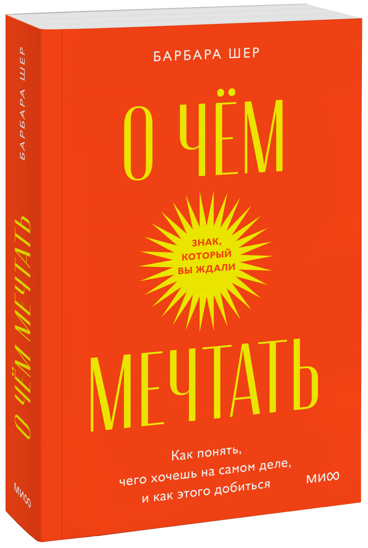 О чем мечтать. Покетбук