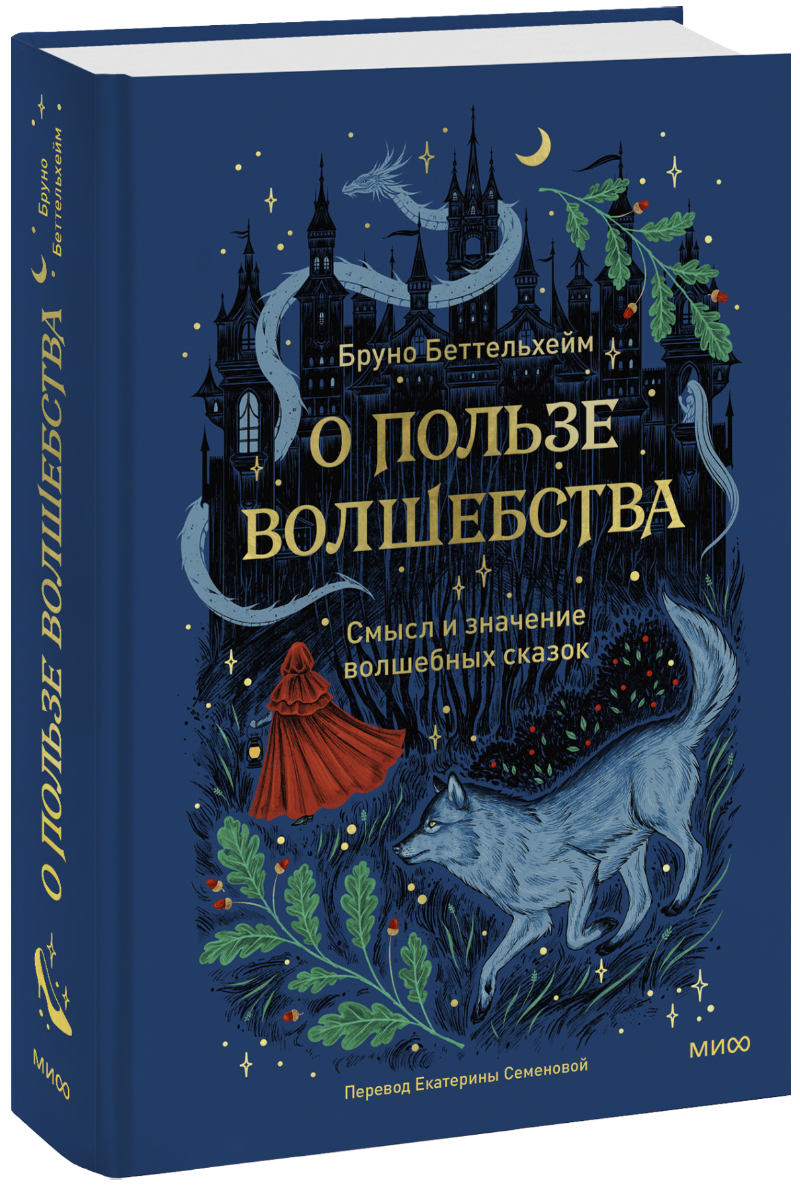 О пользе волшебства