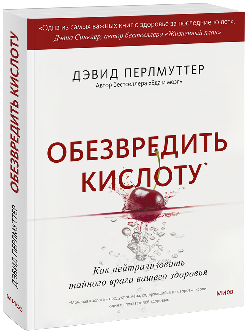 Обезвредить кислоту