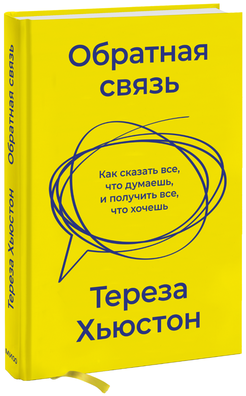 Обратная связь