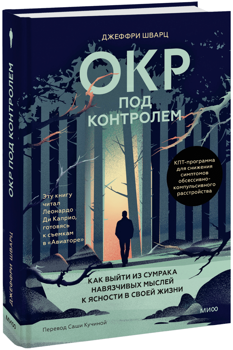 ОКР под контролем