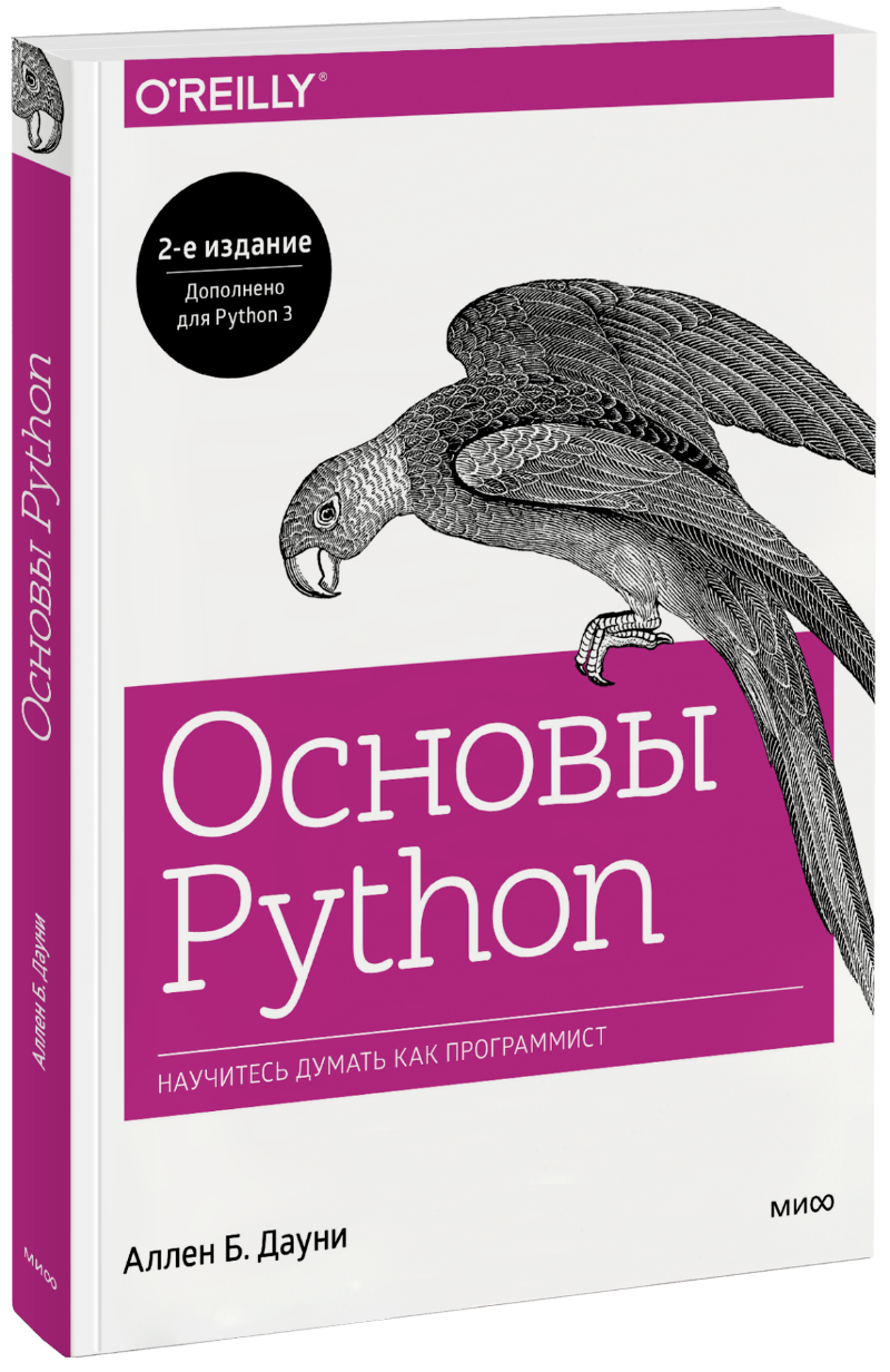 Основы Python