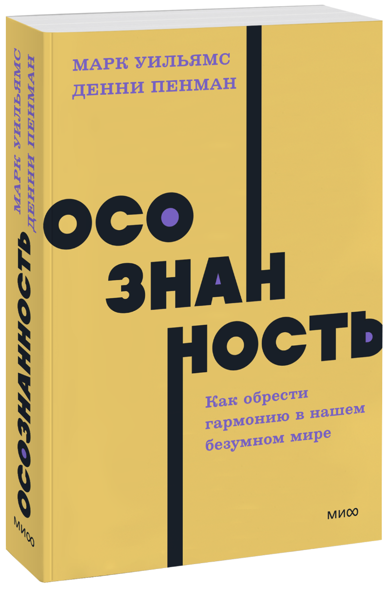 Осознанность. NEON Pocketbooks