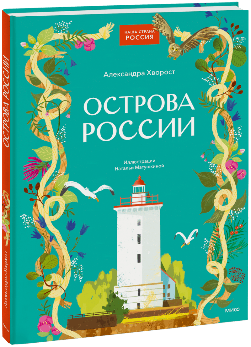 Острова России