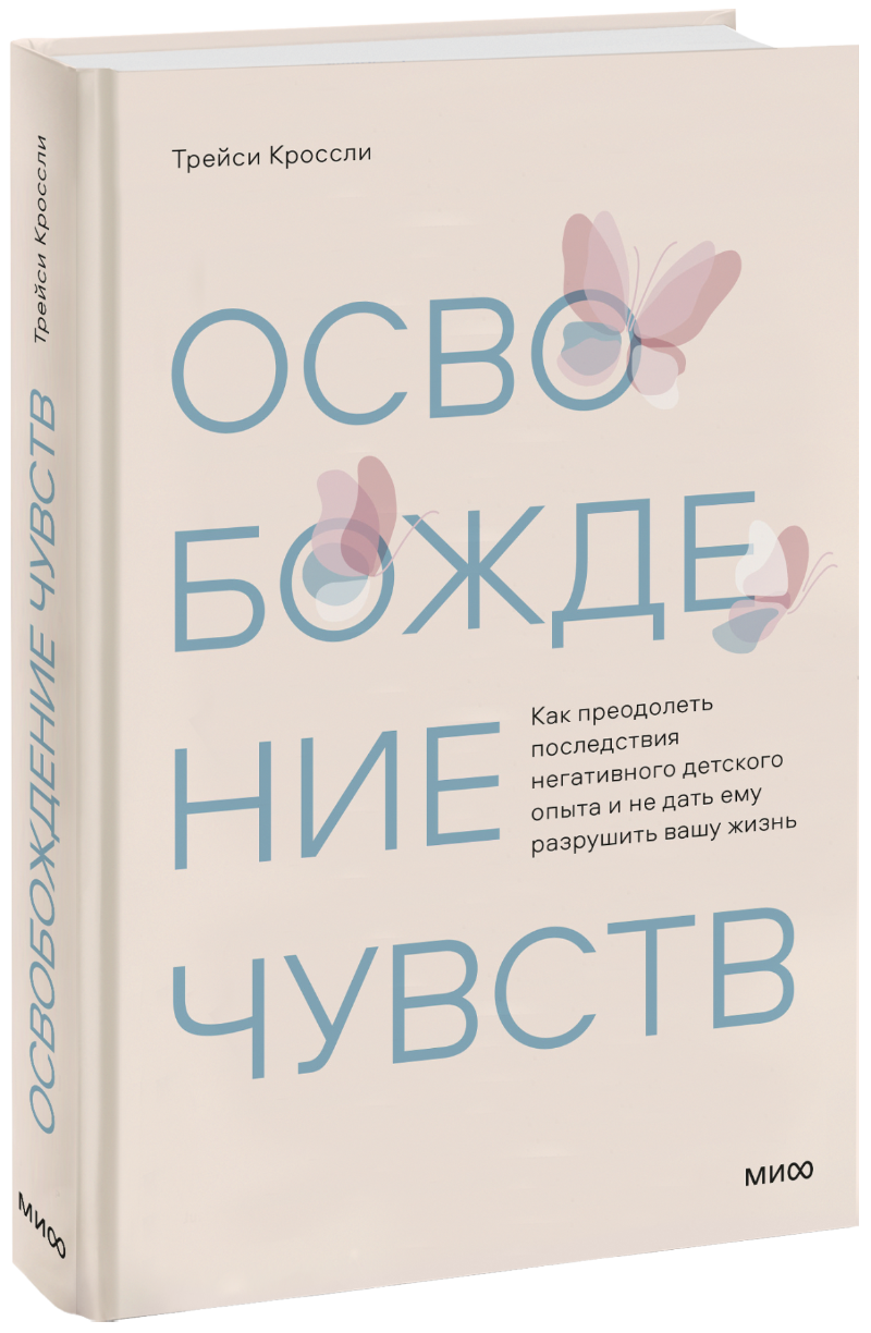 Освобождение чувств