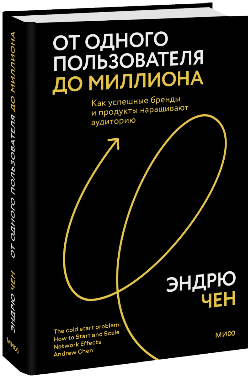 От одного пользователя до миллиона